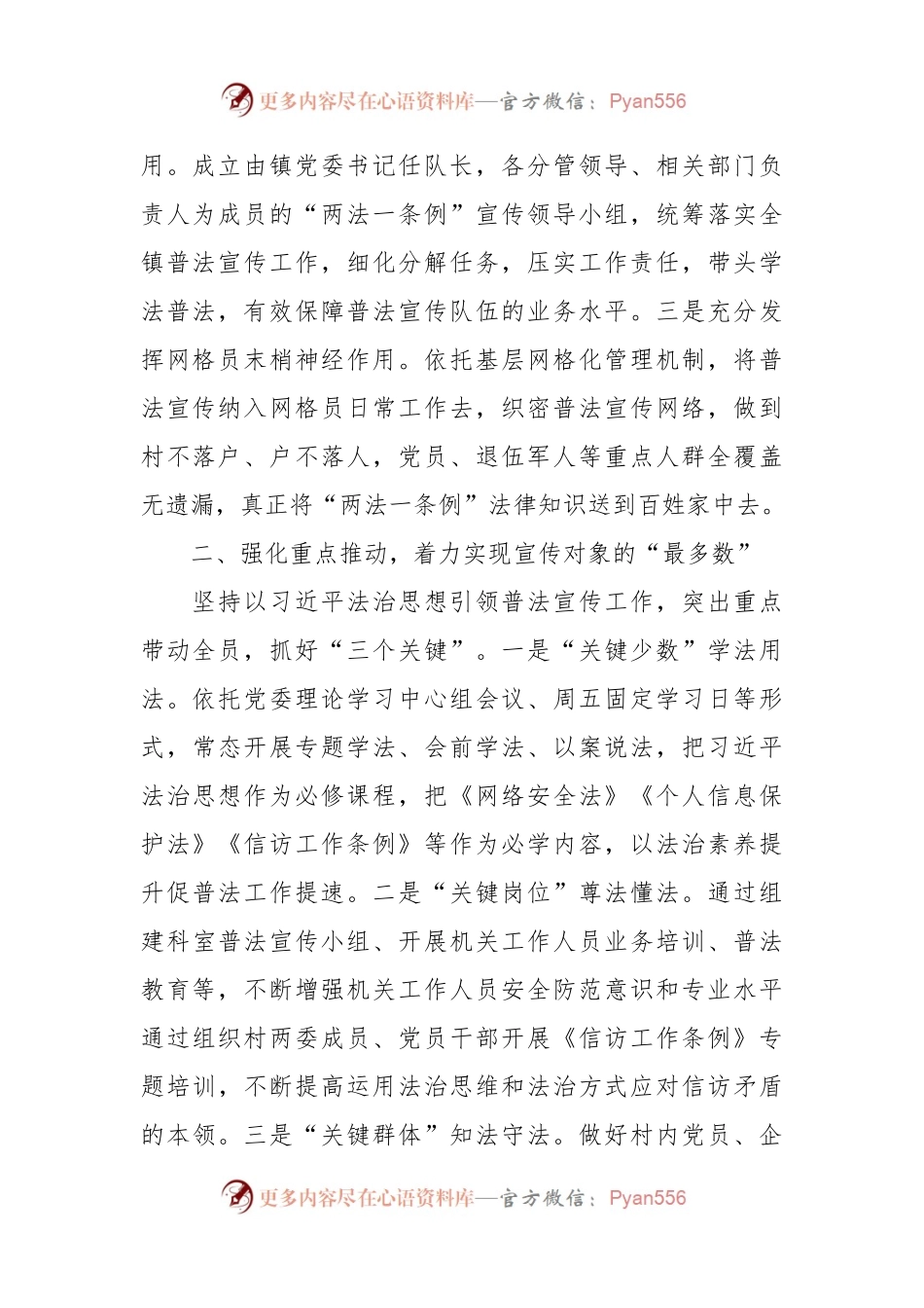 某乡镇在“两法一条例”宣传活动情况报告.docx_第2页