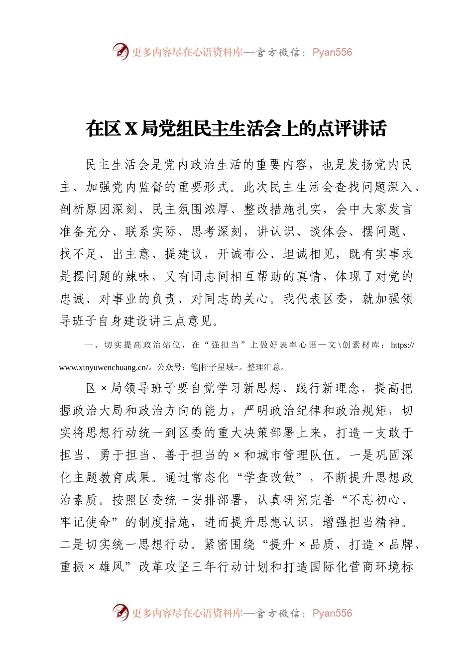生活会上的点评讲话.docx_第1页