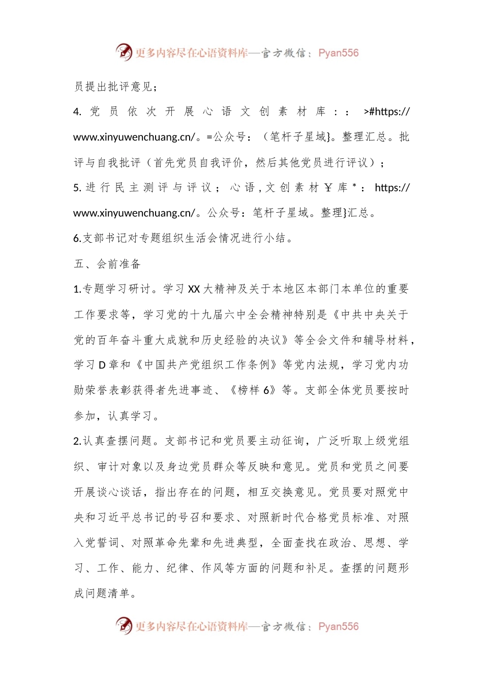 某党支部2022年度党支部组织生活会工作方案.docx_第2页