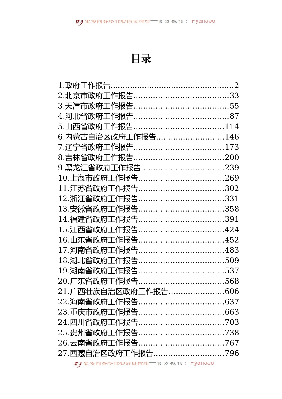 汇编536-2022年全国各省区市政府工作报告-32篇.docx_第1页