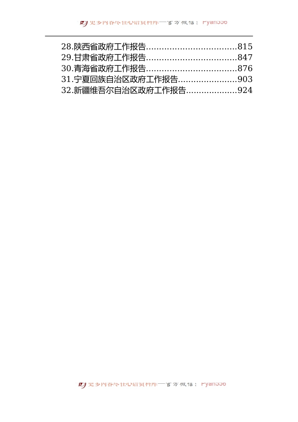 汇编536-2022年全国各省区市政府工作报告-32篇.docx_第2页