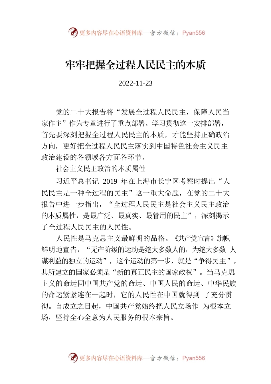 牢牢把握全过程人民民主的本质.docx_第1页