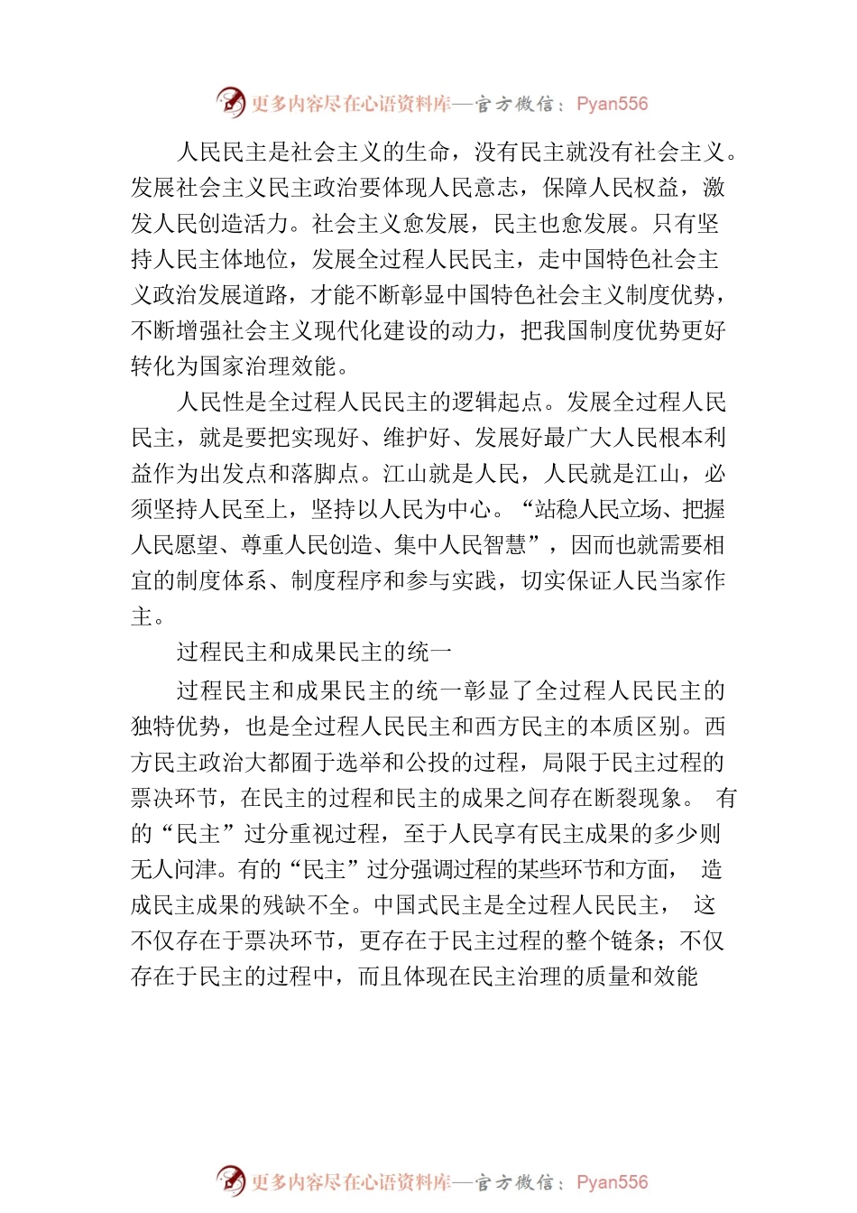 牢牢把握全过程人民民主的本质.docx_第2页
