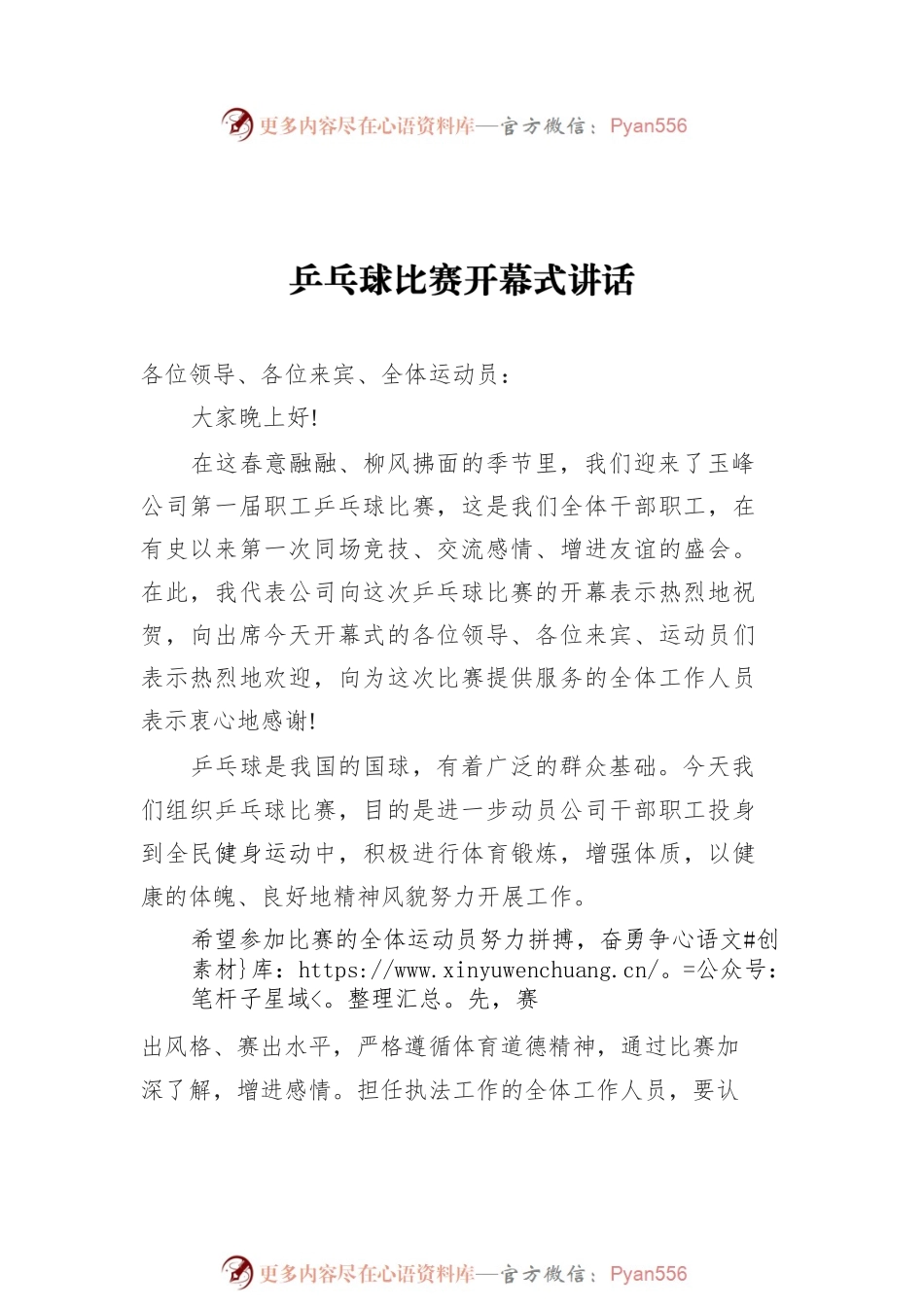 比赛开幕式讲话汇编（共3篇）.docx_第2页