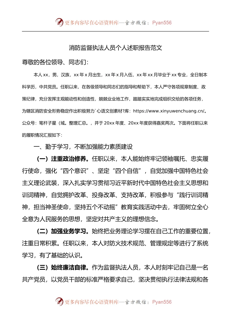 消防监督执法人员个人述职报告.docx_第1页