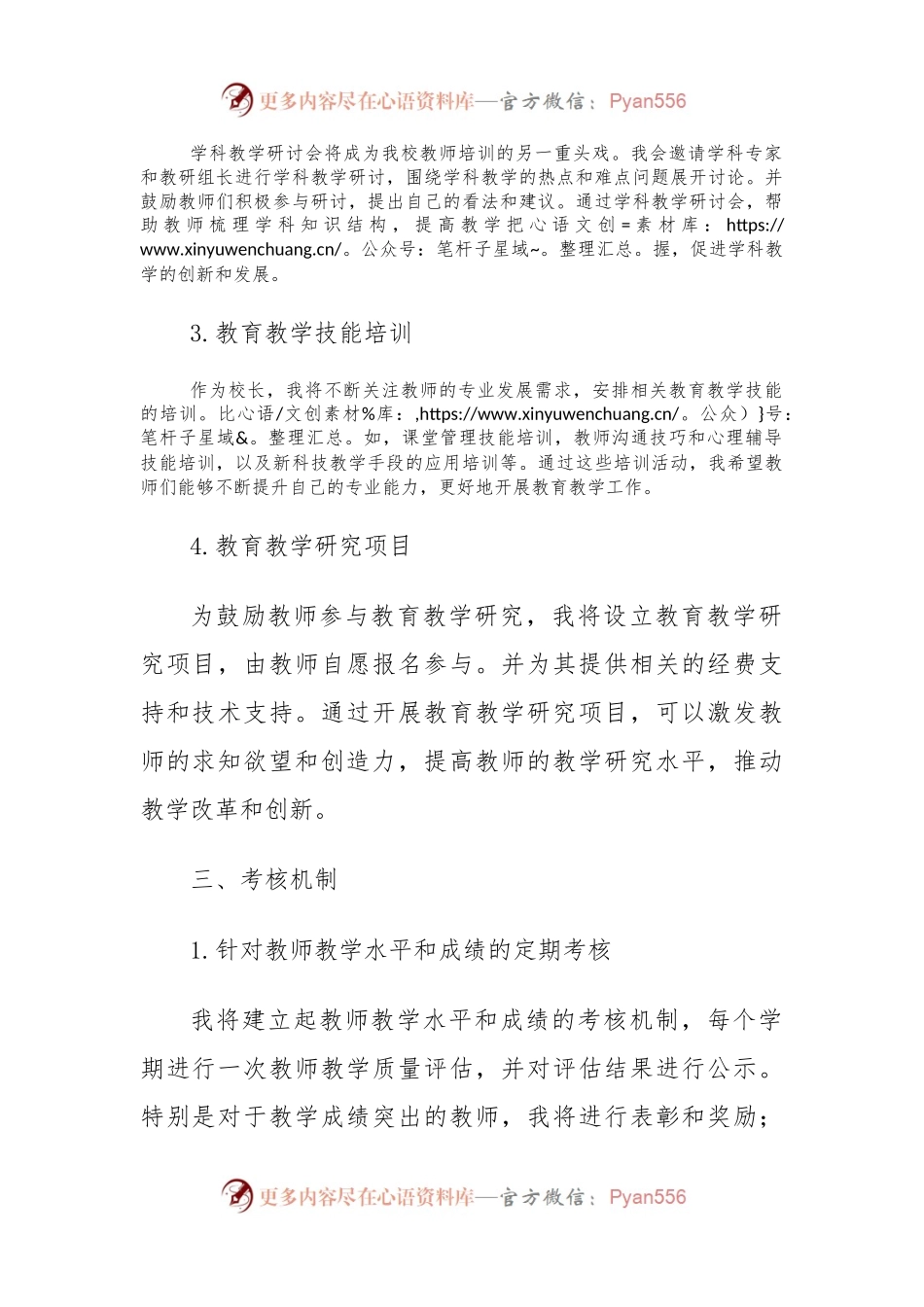 校长培养教师工作计划.docx_第2页