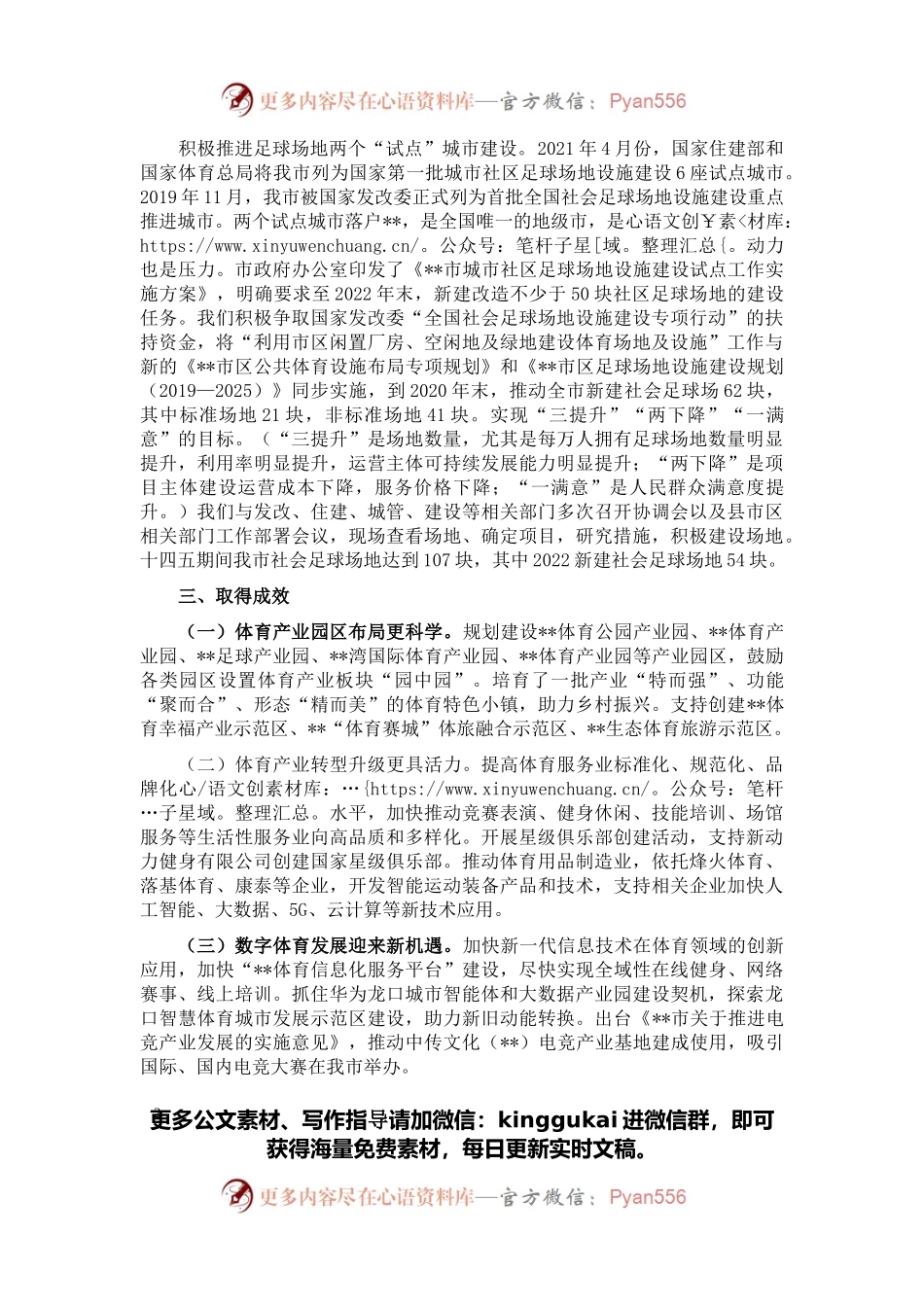 某市推广智慧体育打造更优营商环境工作汇报.docx_第2页