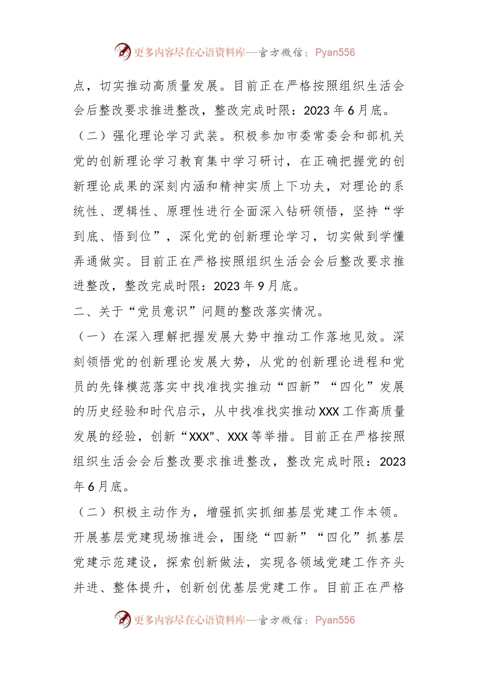 某党员干部在党支部组织生活会上的问题整改情况发言.docx_第2页
