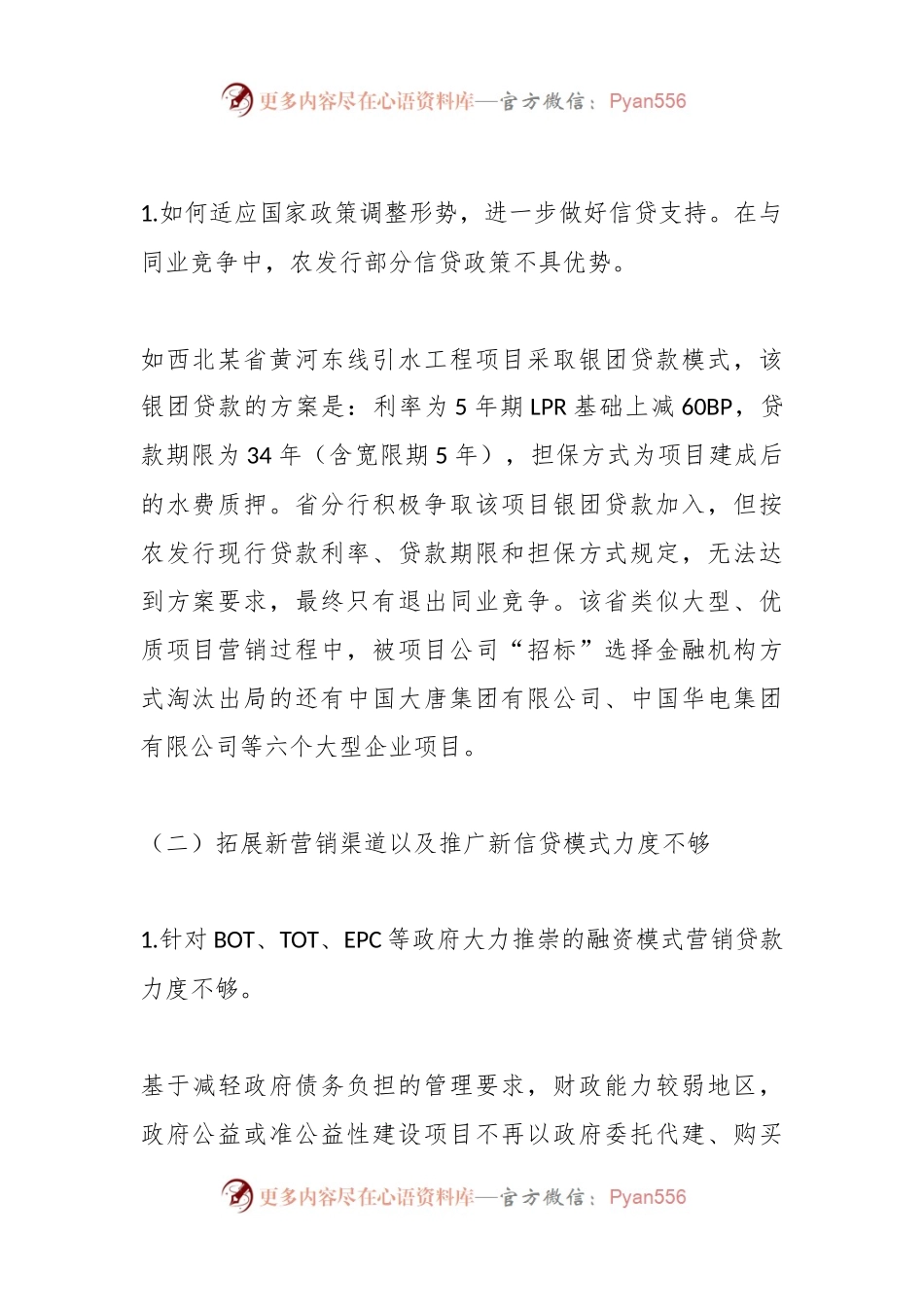 浅析：农发行推进高质量发展的对策.docx_第2页
