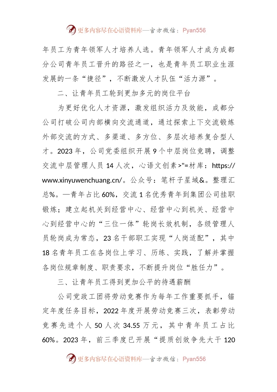某公司团委书记在青年干部培养座谈会上的交流发言.docx_第2页