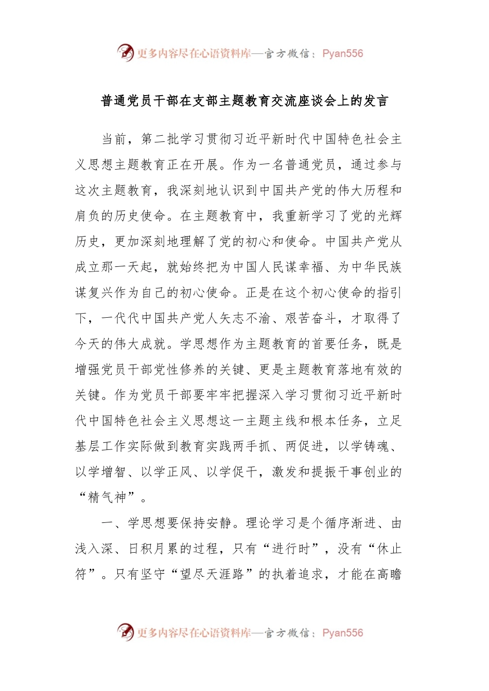 普通党员干部在支部主题教育交流座谈会上的发言.docx_第1页