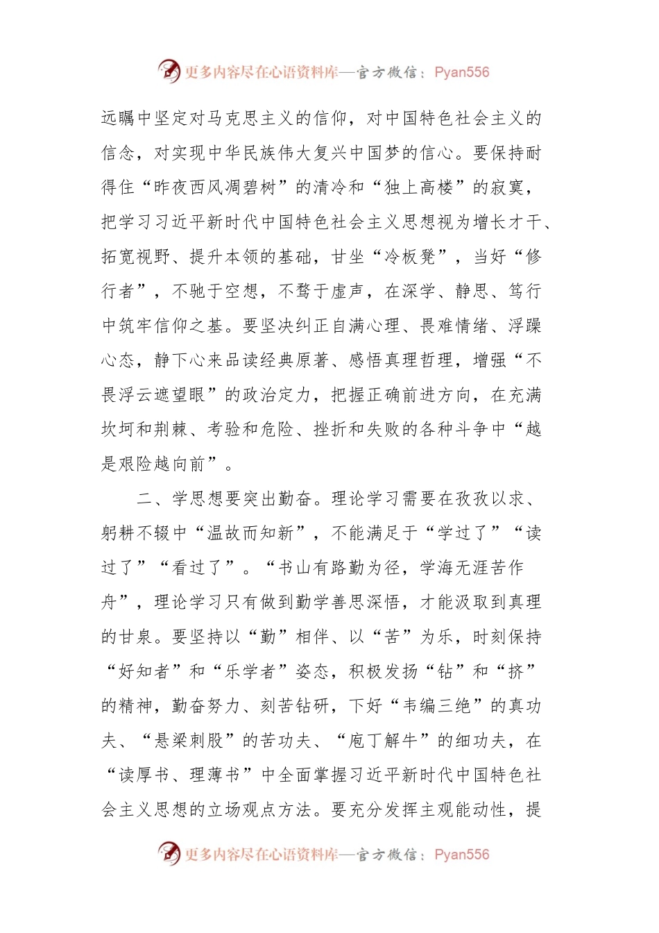普通党员干部在支部主题教育交流座谈会上的发言.docx_第2页