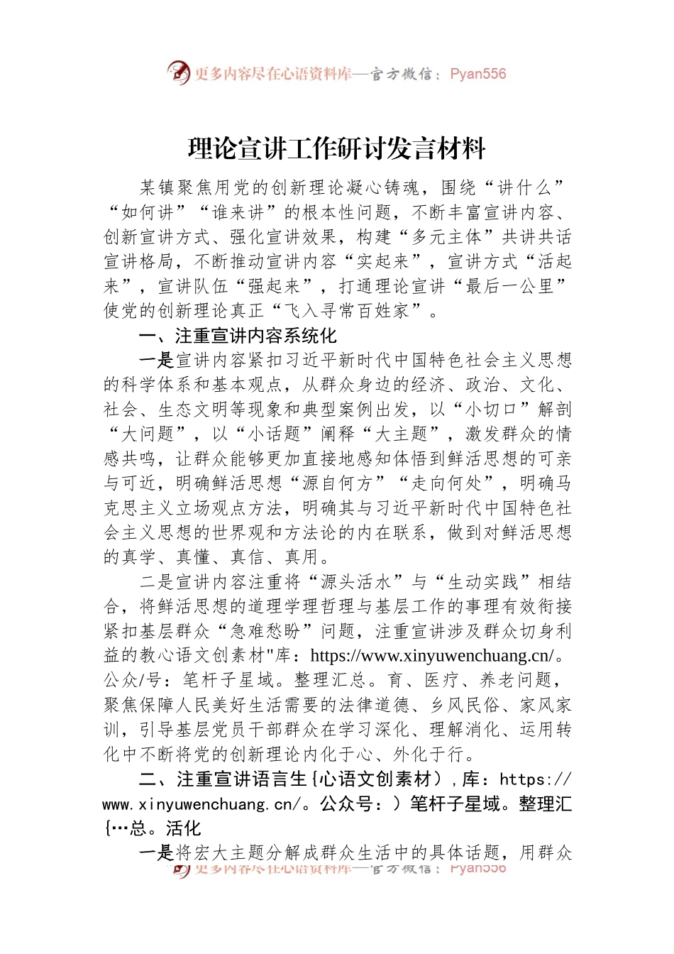 理论宣讲工作研讨发言材料.docx_第1页