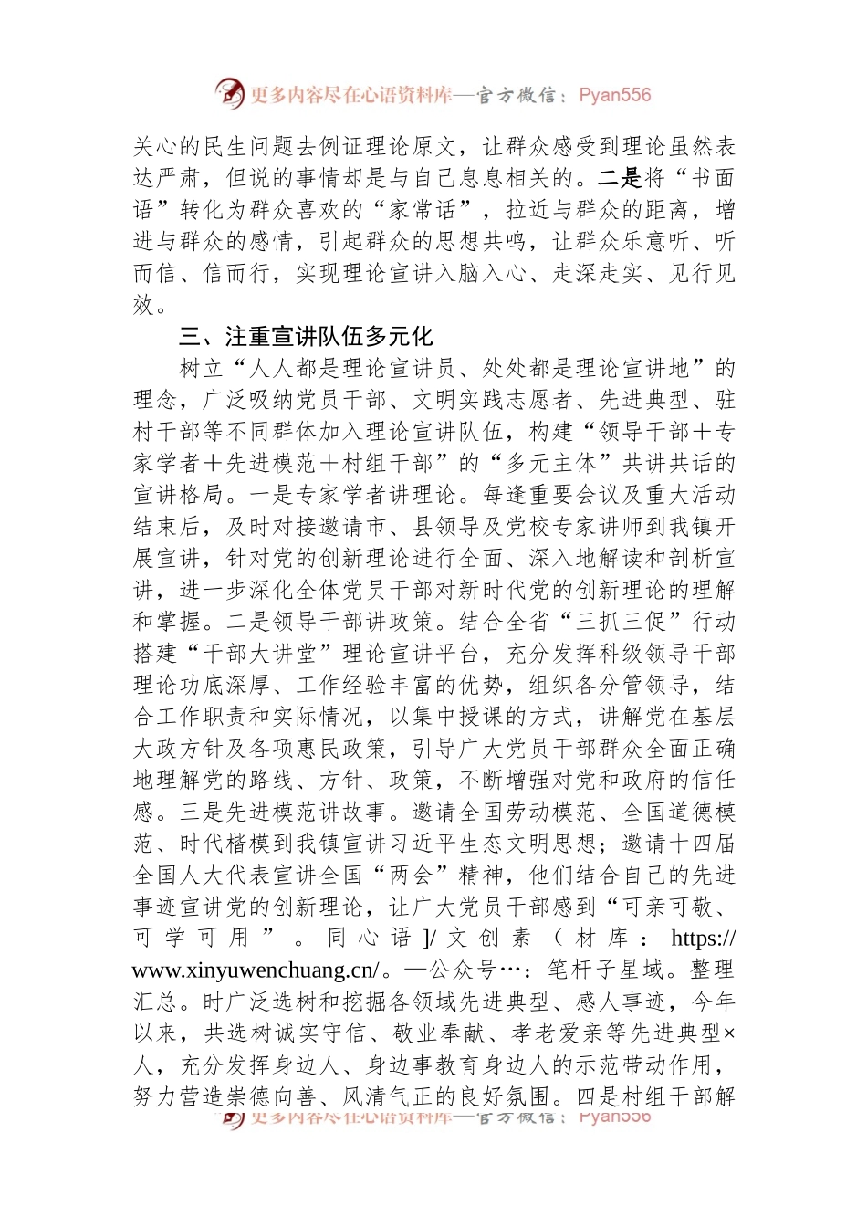 理论宣讲工作研讨发言材料.docx_第2页