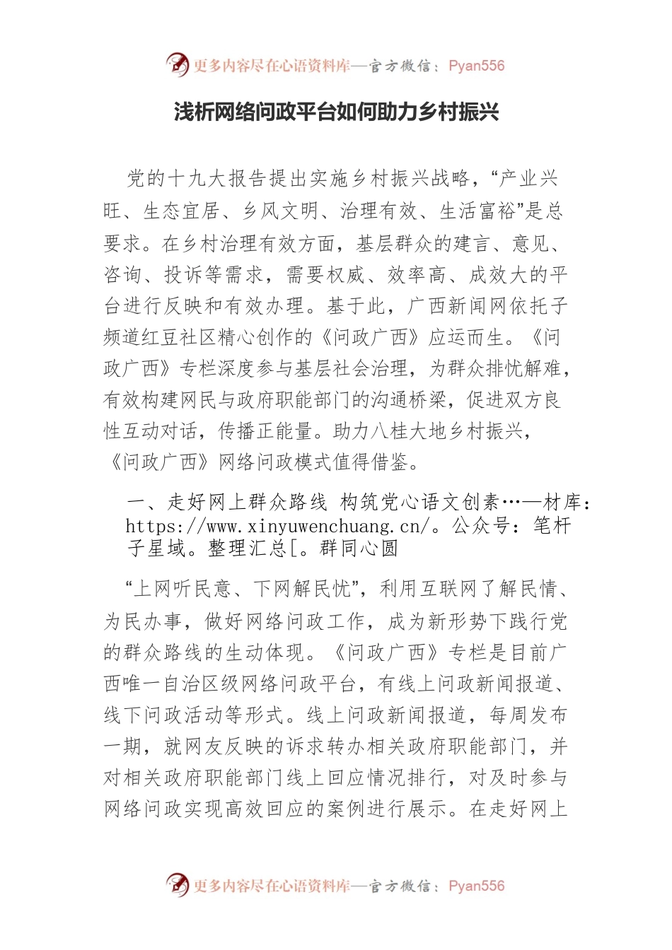 浅析网络问政平台如何助力乡村振兴.docx_第1页