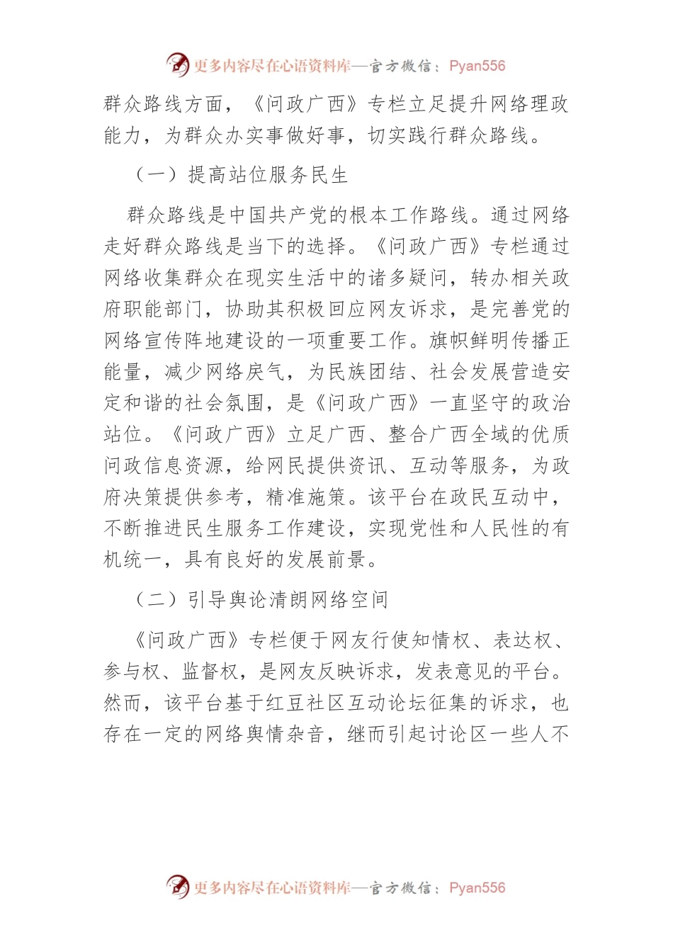 浅析网络问政平台如何助力乡村振兴.docx_第2页