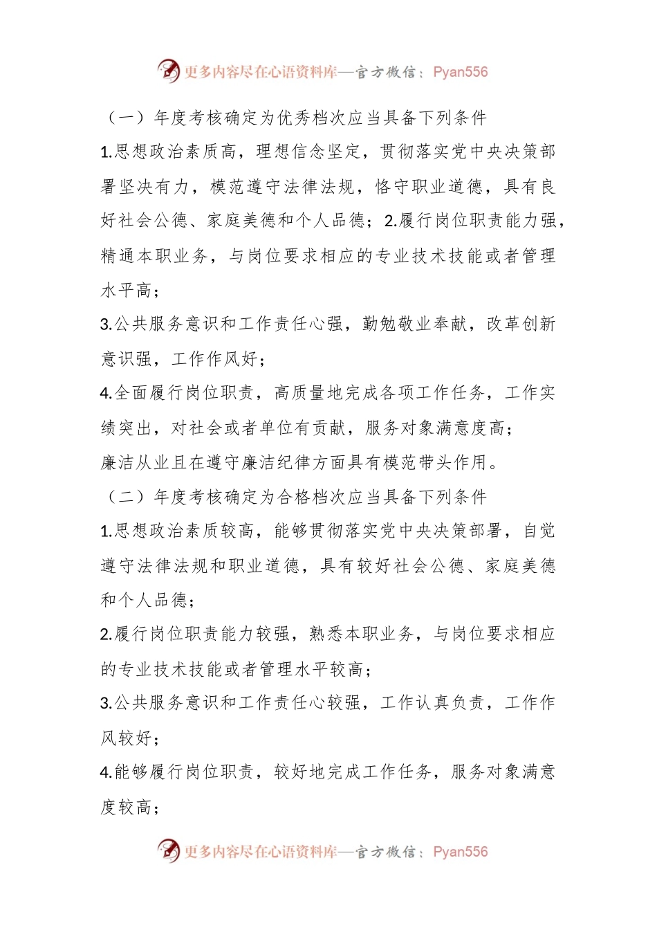 某中心学校2023年度事业单位工作人员考核工作方案.docx_第2页