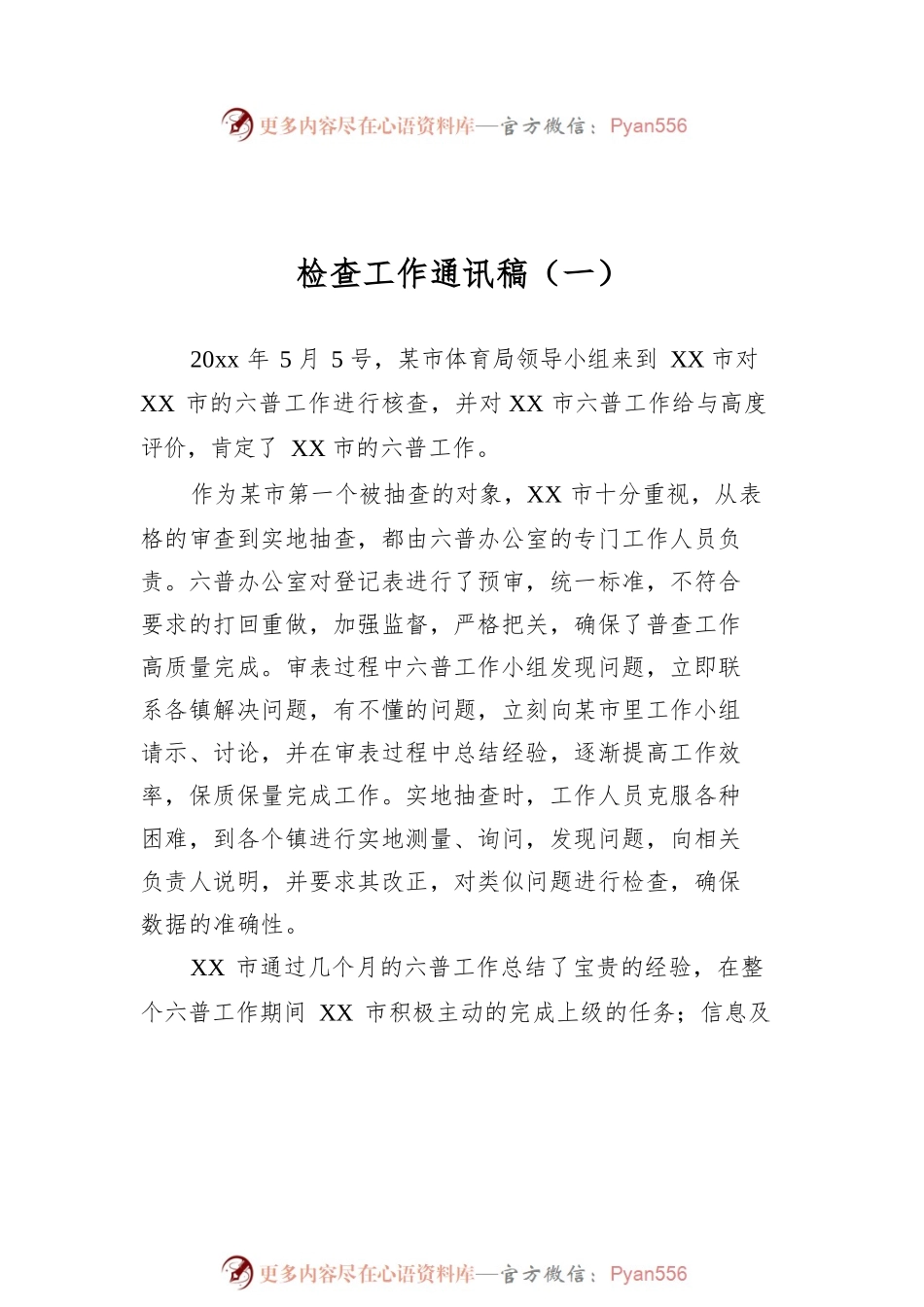 检查工作通讯稿汇编（共8篇）.docx_第2页
