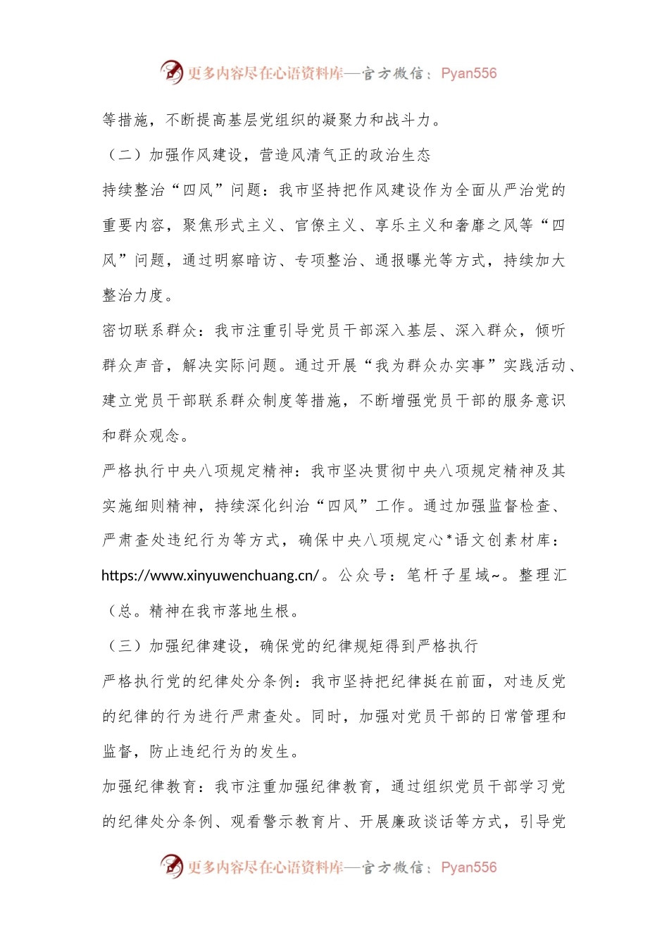 某市全面从严治党工作情况汇报.docx_第2页