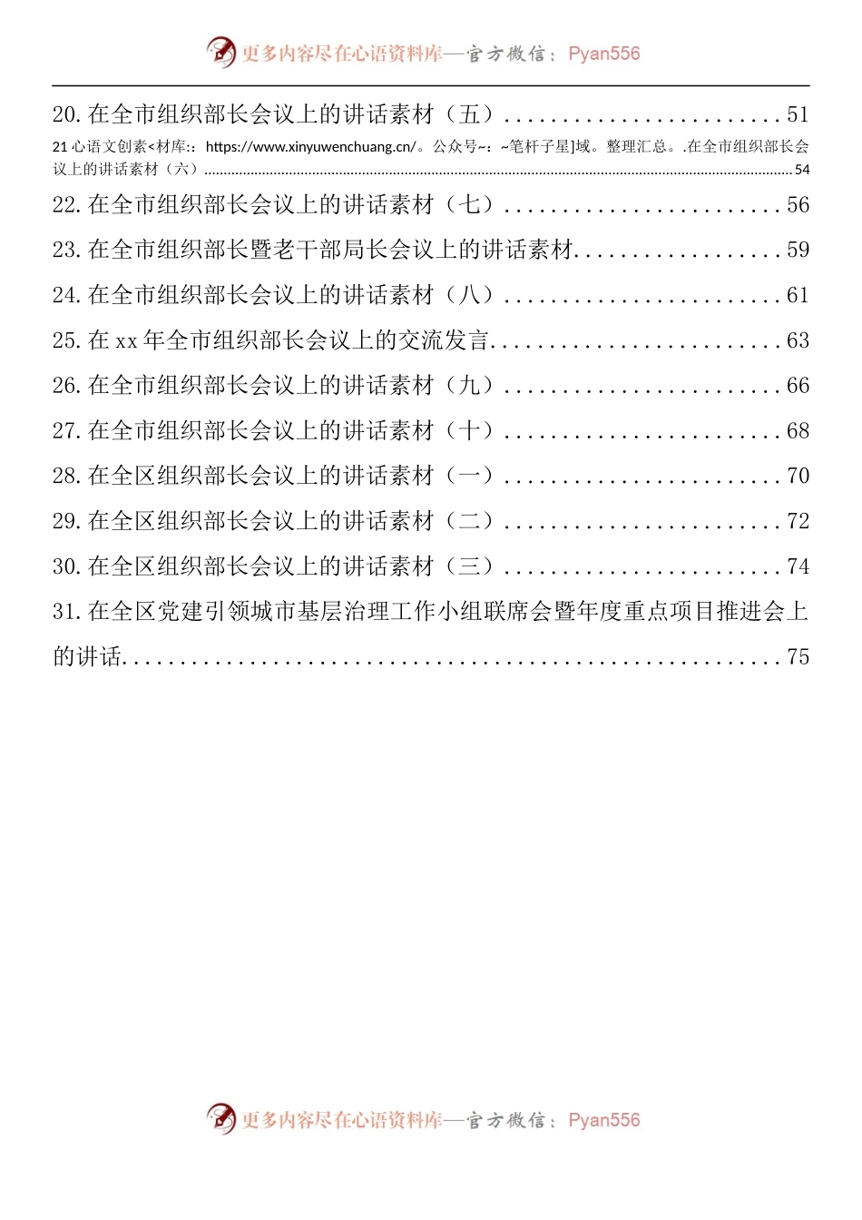 汇编608-2022上半年省、市、县（区）组织部长最新公开发表讲话-31篇.docx_第2页