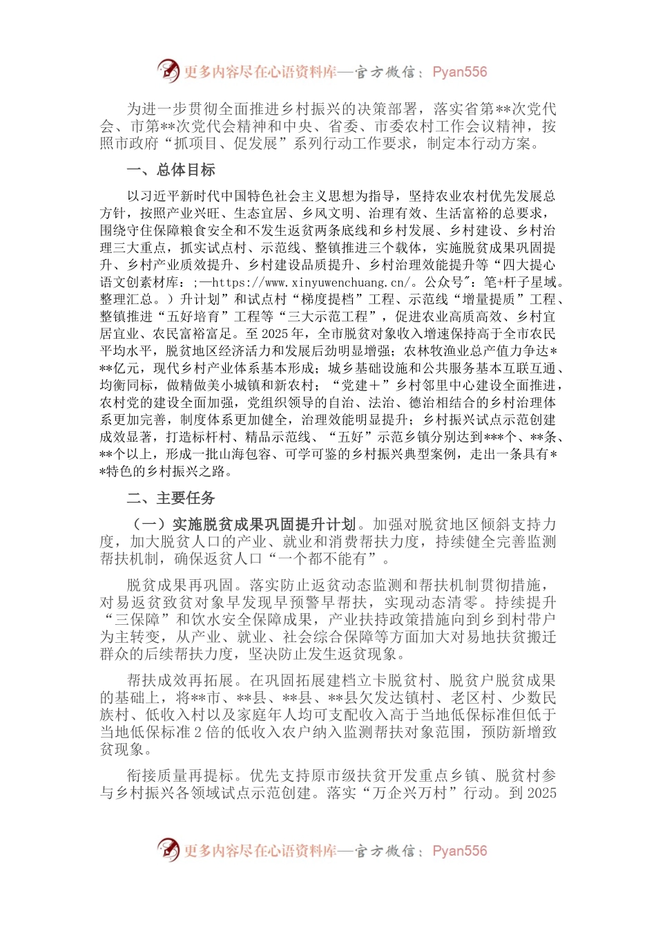某市乡村振兴专项工作行动方案（2022—2025年）.docx_第1页