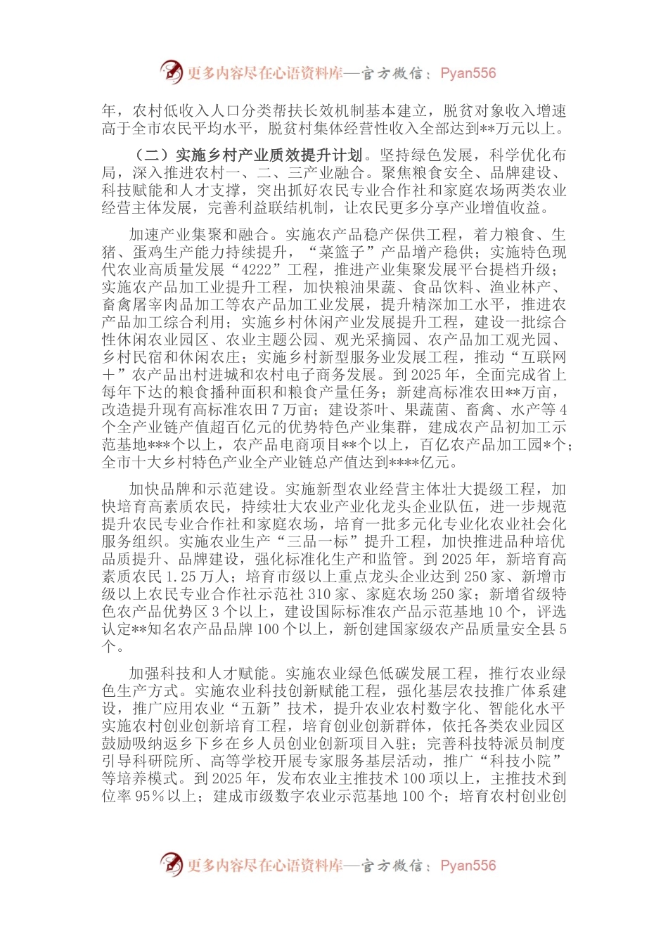 某市乡村振兴专项工作行动方案（2022—2025年）.docx_第2页