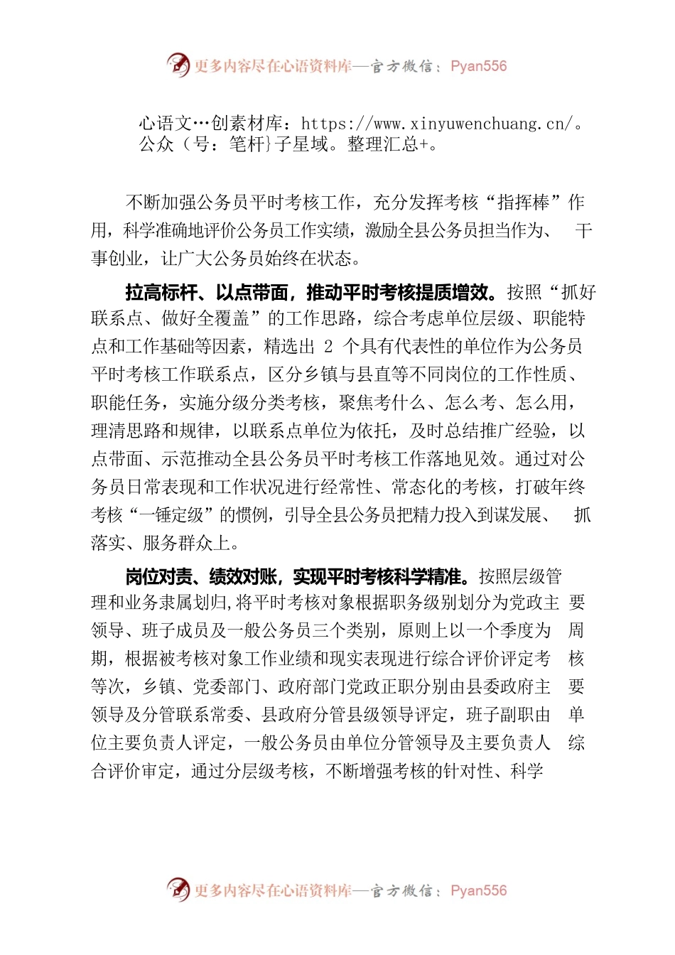 用好平时考核 激励公务员始终在状态（干部工作）.docx_第1页