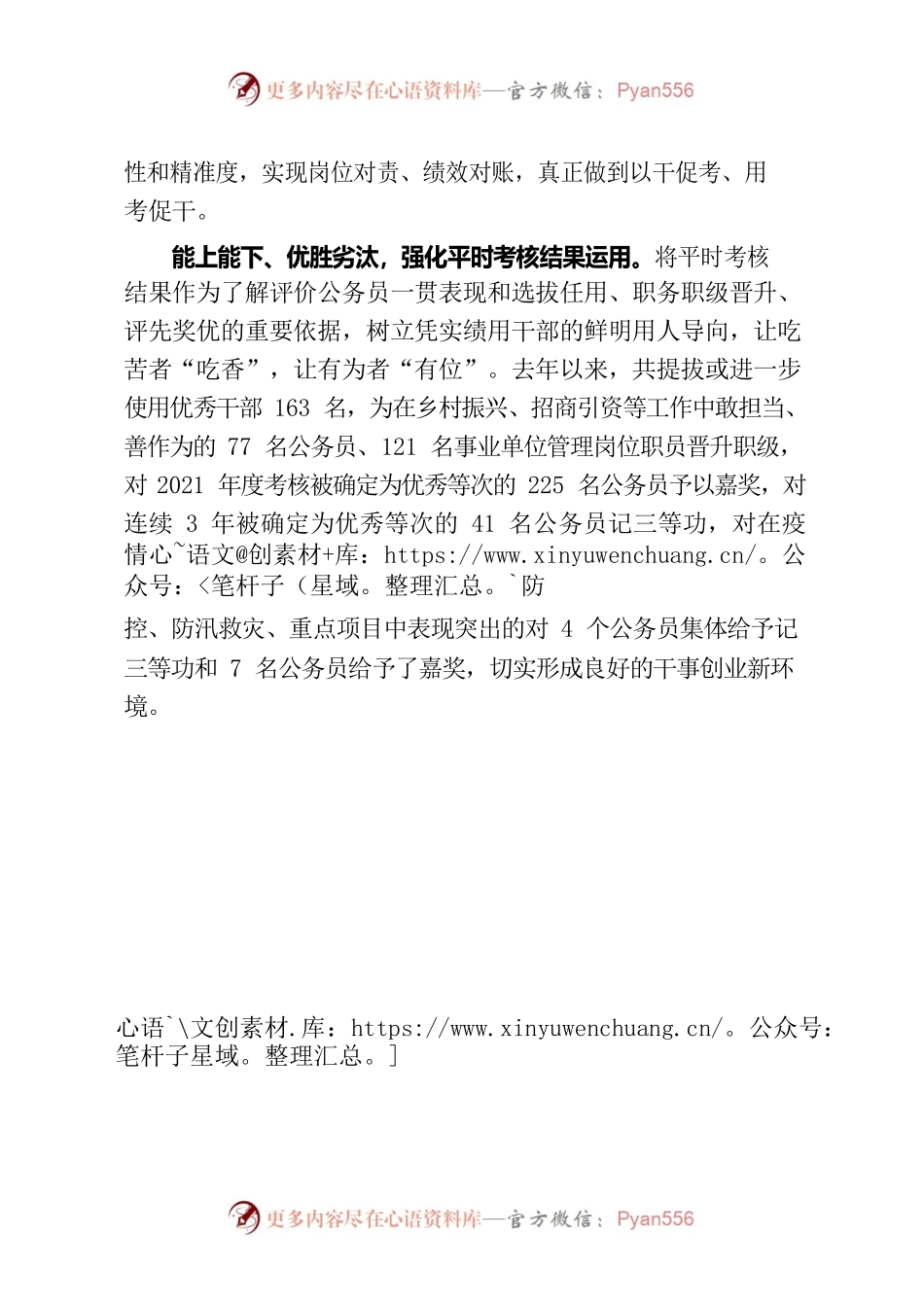 用好平时考核 激励公务员始终在状态（干部工作）.docx_第2页