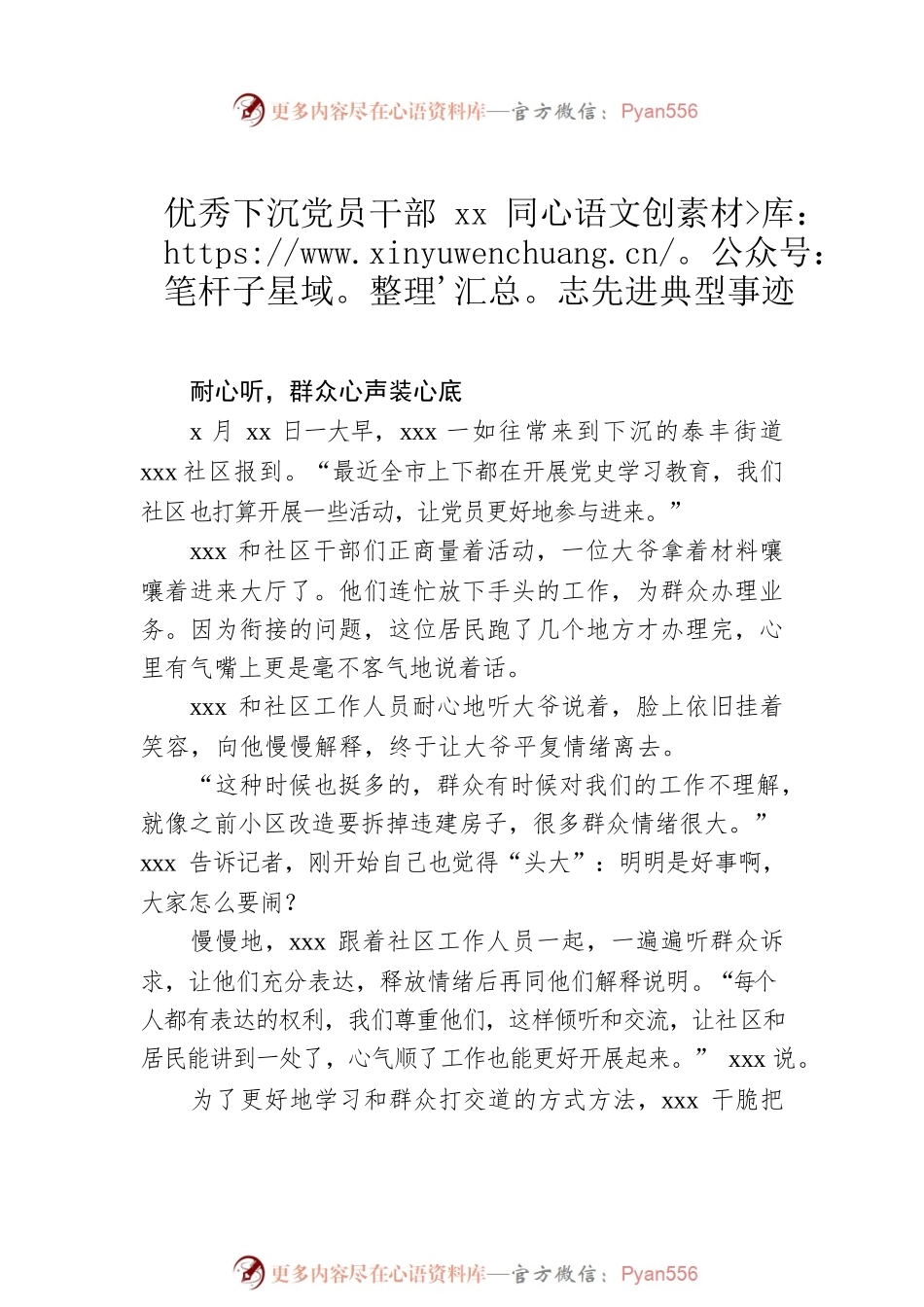 最美下沉党员干部先进典型事迹材料（8篇）.docx_第2页