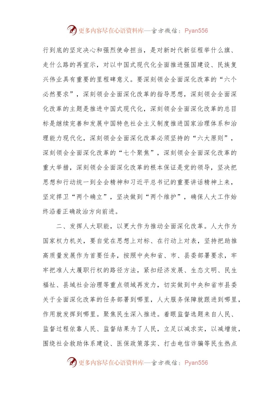理论中心组学习会上学习贯彻党的二十届三中全会精神研讨交流材料（5）.docx_第2页