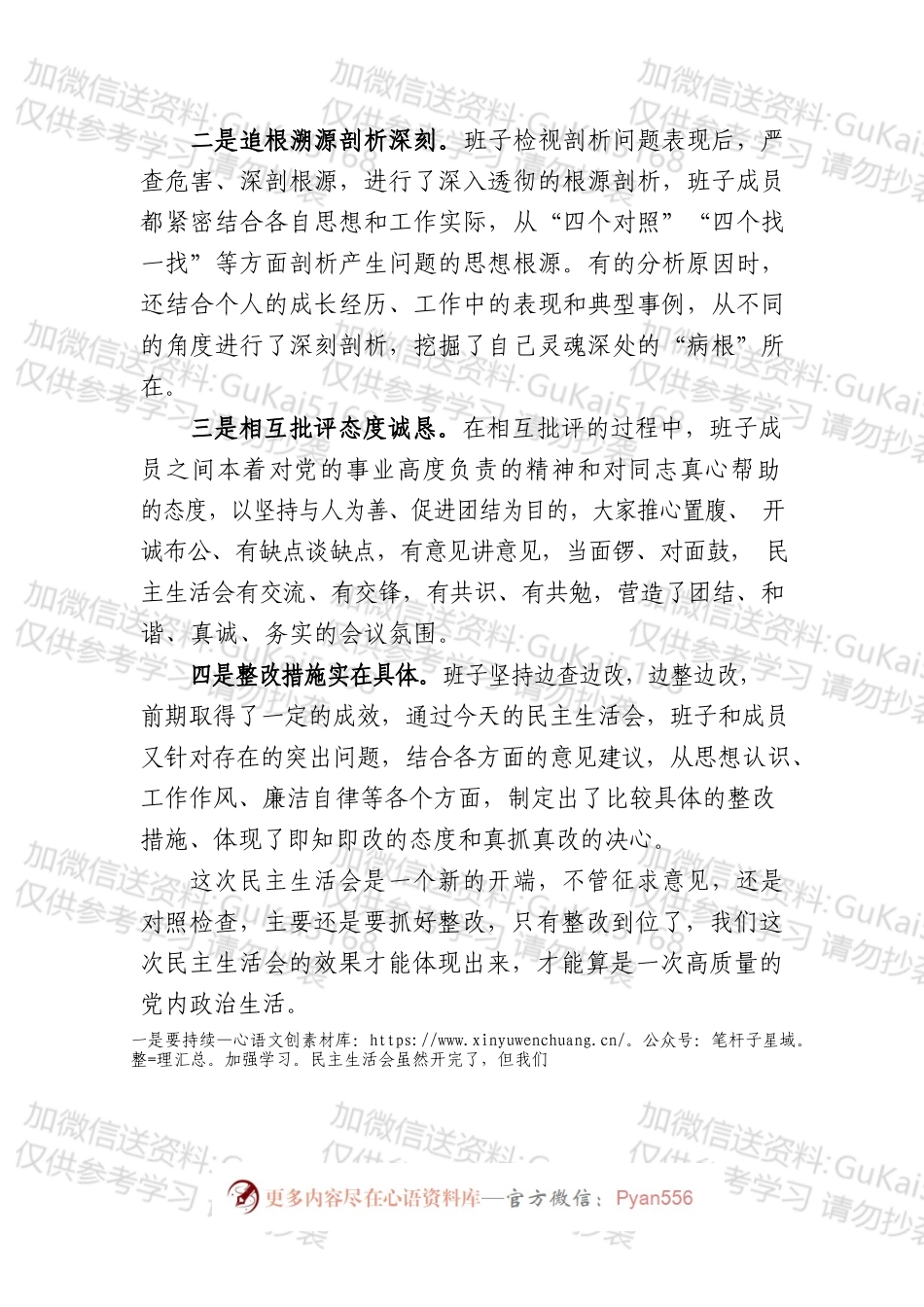 民主生活会点评.docx_第2页