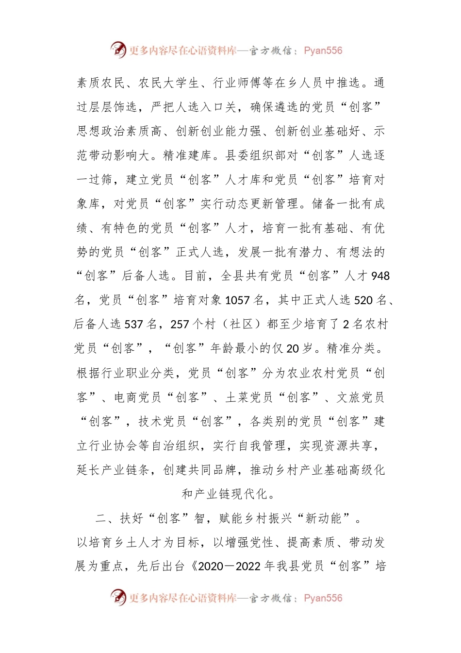 某领导在全市乡村振兴人才座谈会上的汇报发言.docx_第2页