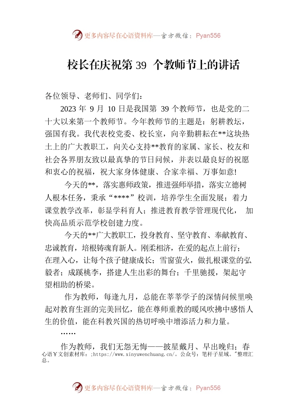 校长在庆祝第39个教师节上的讲话.docx_第1页