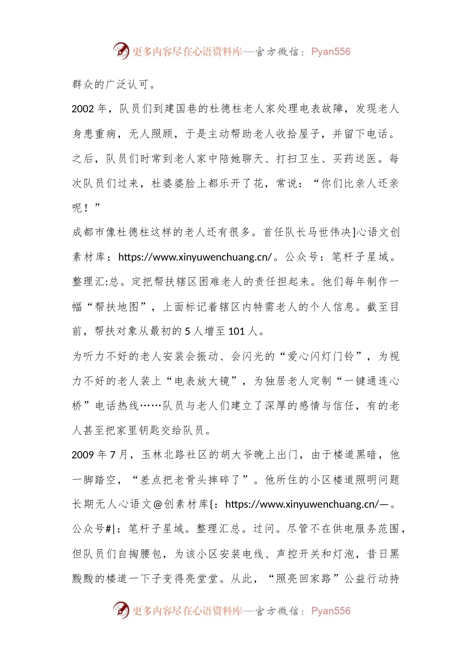 牢记宗旨、服务人民的电力先行官代表——记国网四川电力成都高新连心桥党员服务队先进事迹.docx_第2页