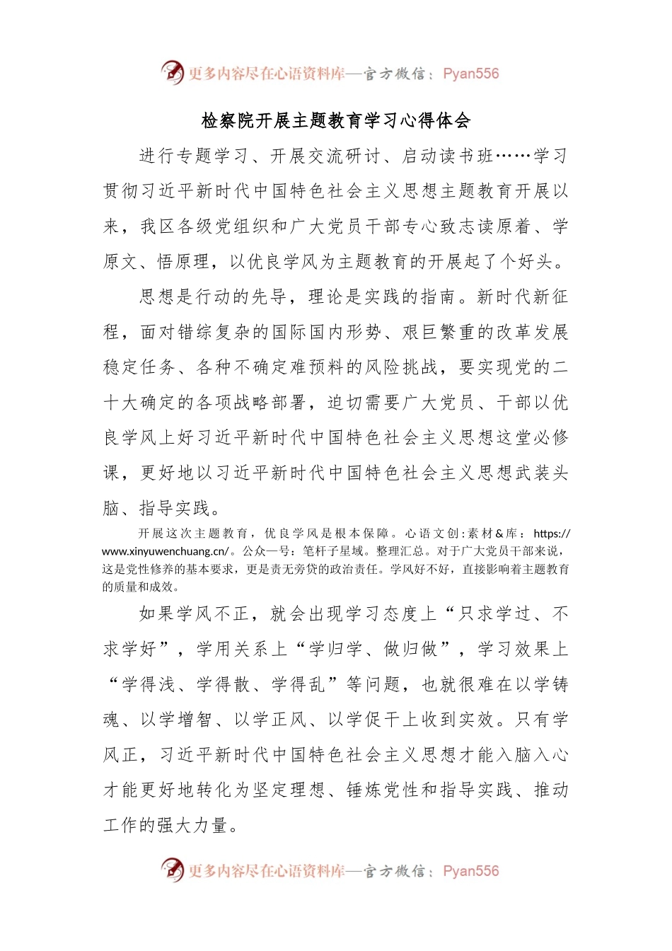 检察院开展主题教育学习心得体会.docx_第1页
