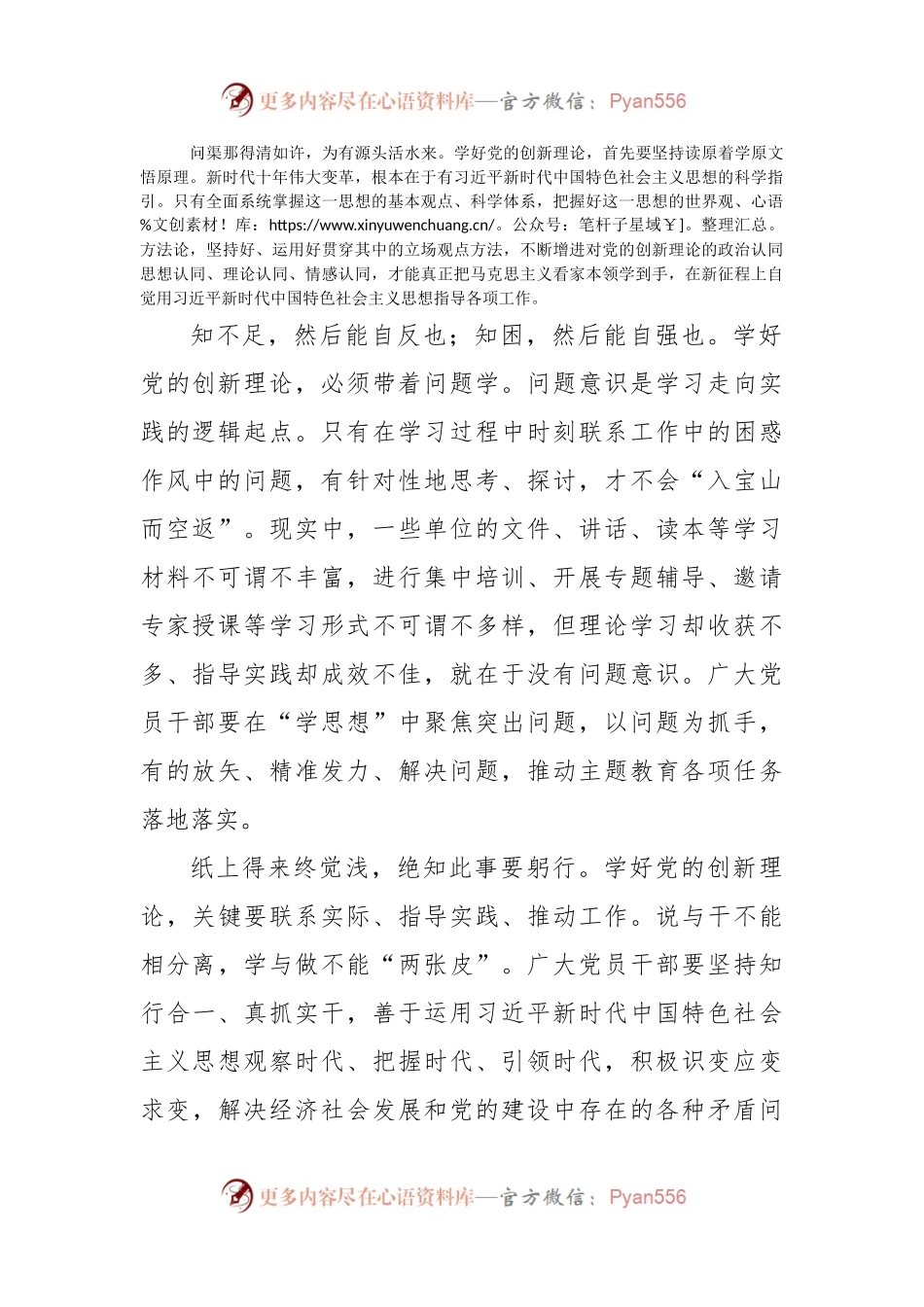 检察院开展主题教育学习心得体会.docx_第2页