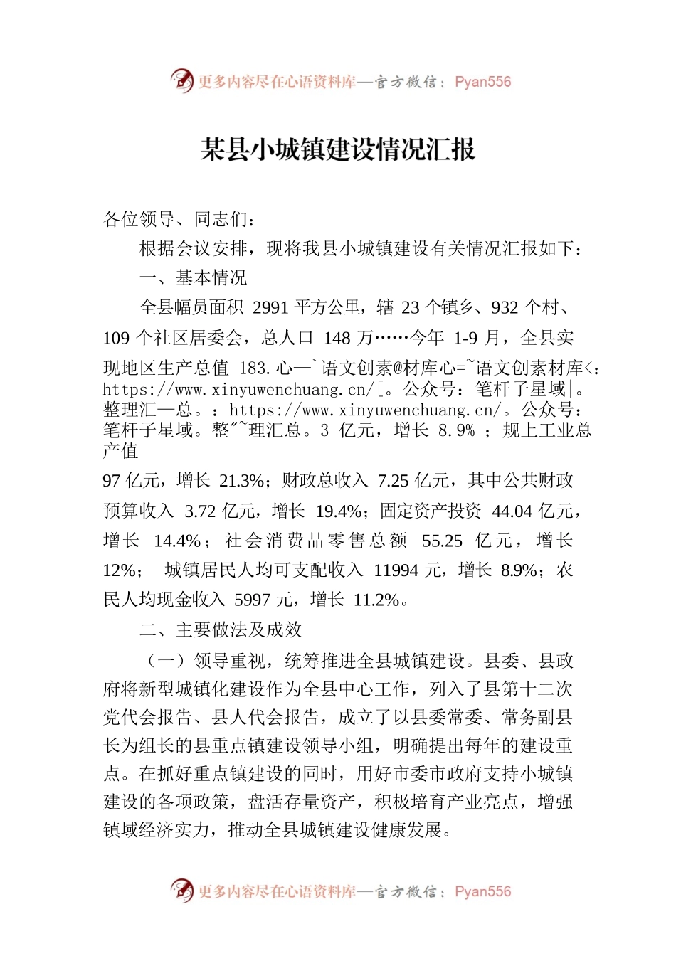 某县小城镇建设情况汇报.docx_第1页
