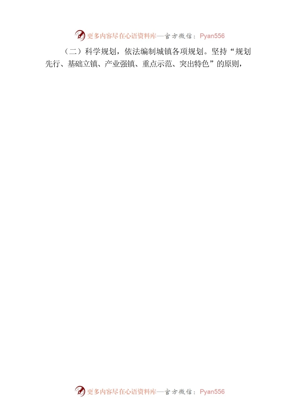 某县小城镇建设情况汇报.docx_第2页