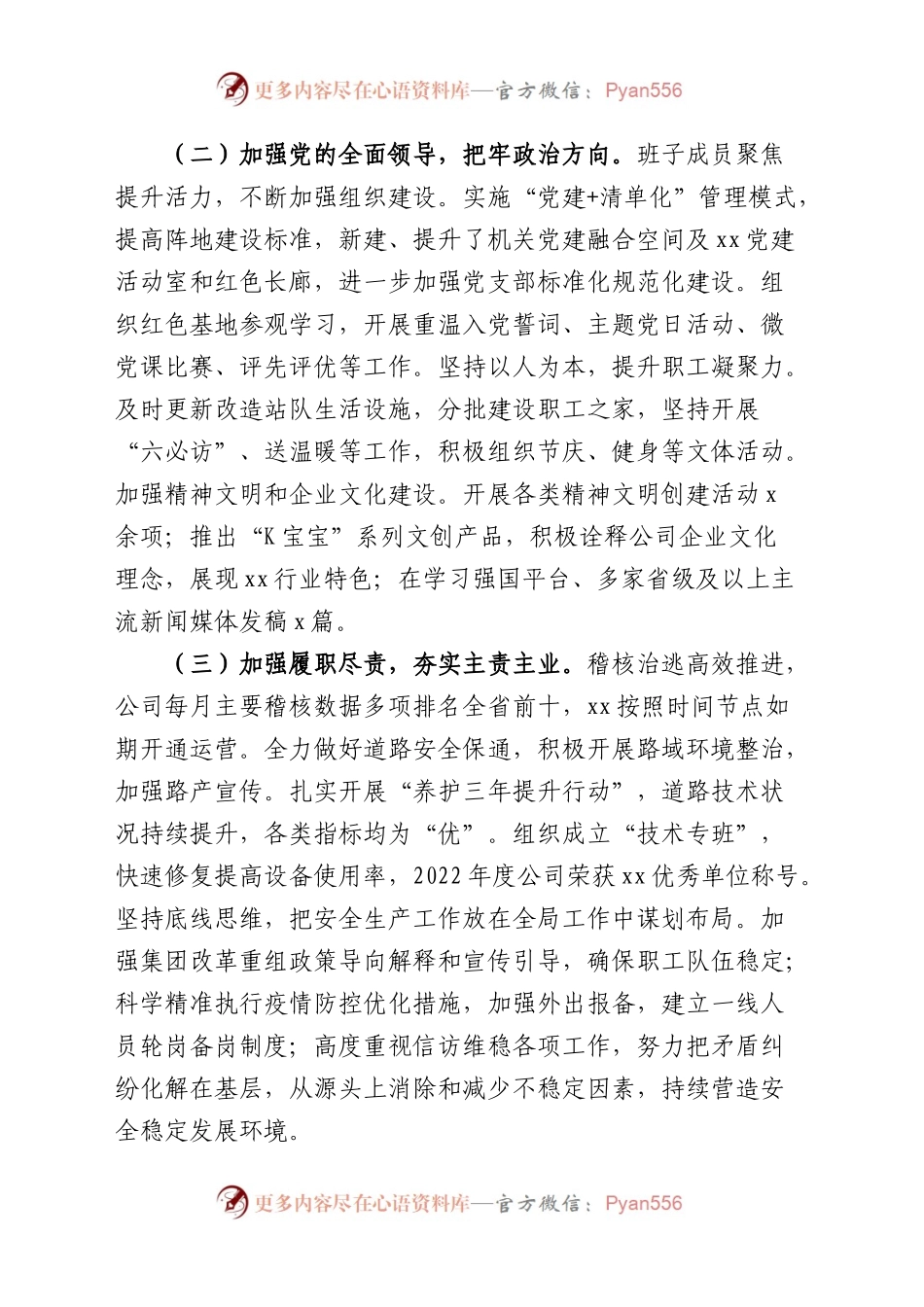 班子对照主题教育民主生活会班子对照检查材料含上年度整改会前准备学习素质能力担当作为作风廉洁公司检视剖析发言提纲.docx_第2页