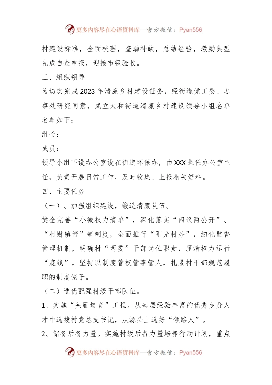 有关于某街道清廉乡村建设实施方案.docx_第2页
