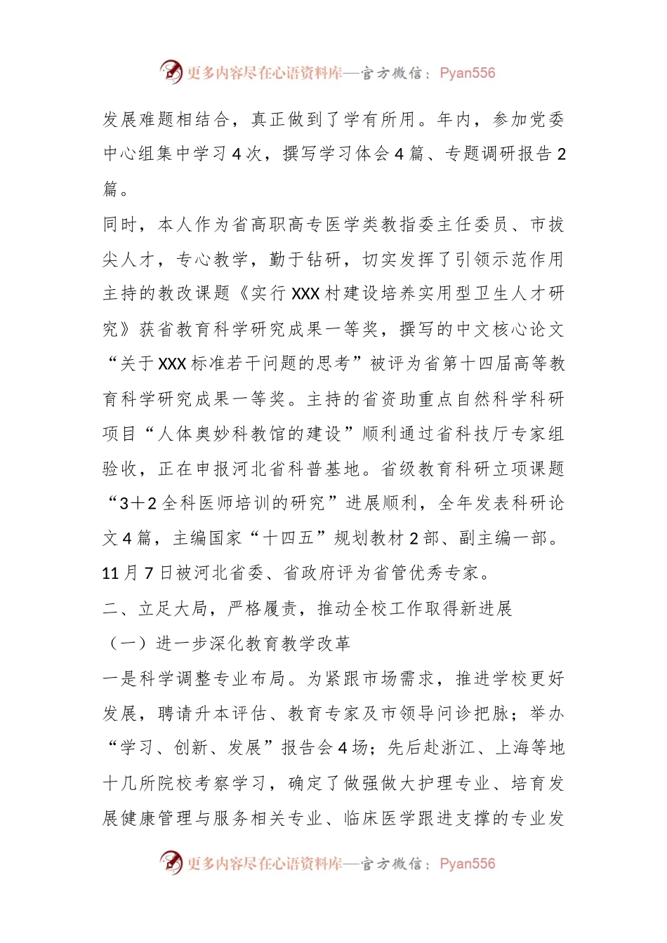 某校长个人关于本年度述职述廉述德报告.docx_第2页