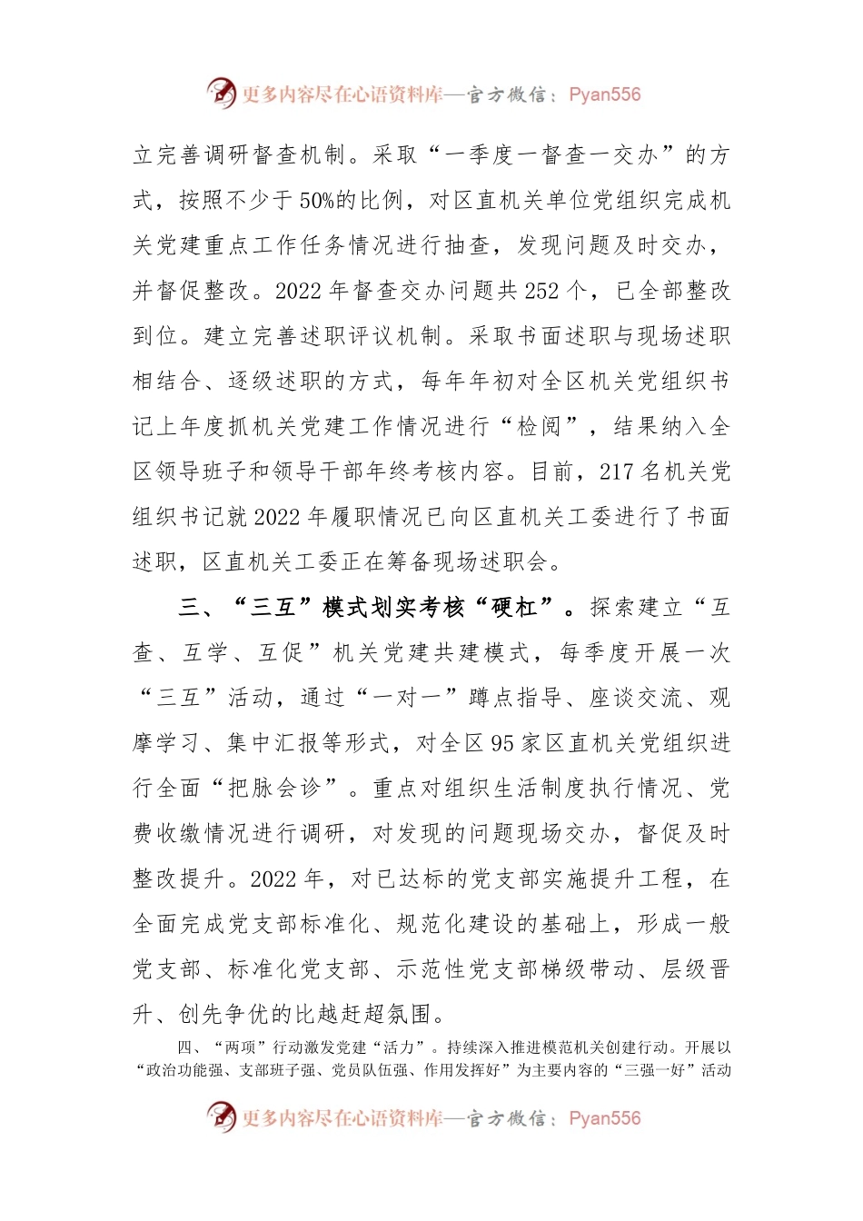 机关党建工作经验材料（二）.docx_第2页