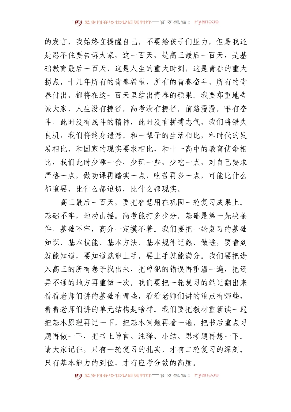 校长在高三年级百日誓师大会上的讲话材料汇编（4篇）.docx_第2页