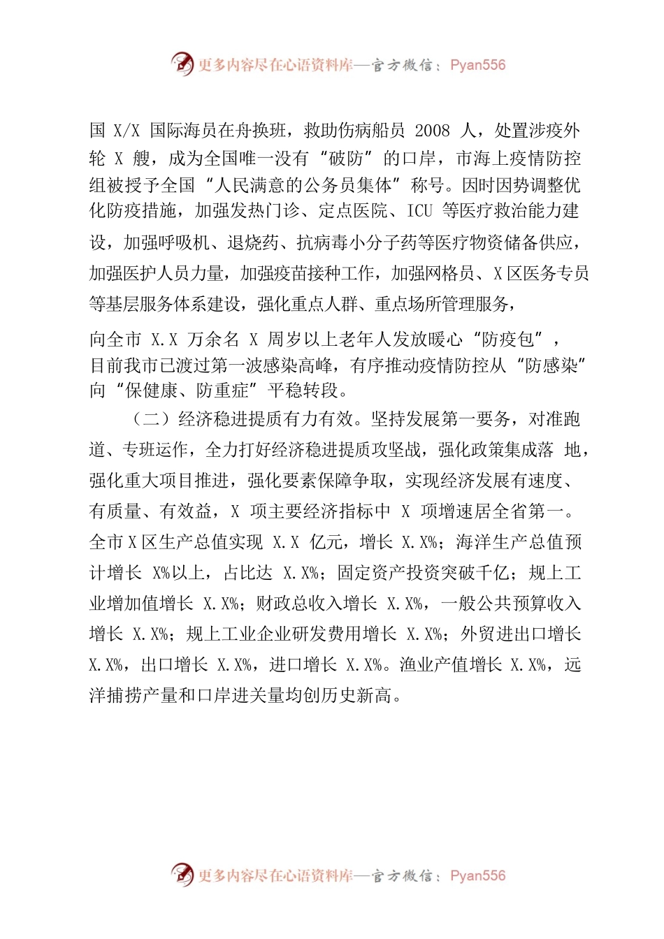 某市2023年政府工作报告(6).docx_第2页