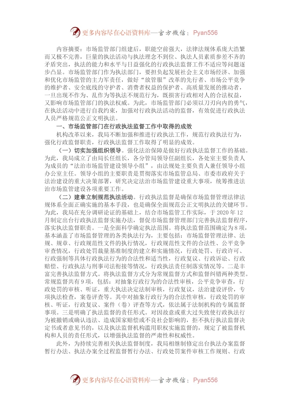 某市场监管部门行政执法工作调研报告.docx_第1页