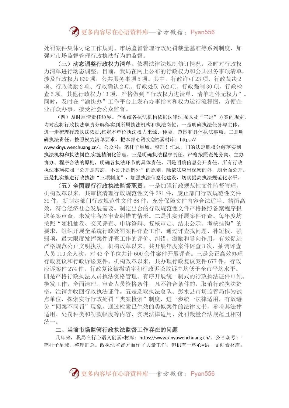 某市场监管部门行政执法工作调研报告.docx_第2页