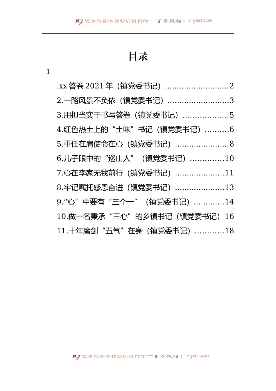 汇编290-在2022年全市乡镇（街道）党（工）委书记履职交流会上的经验交流发言-11篇.docx_第1页