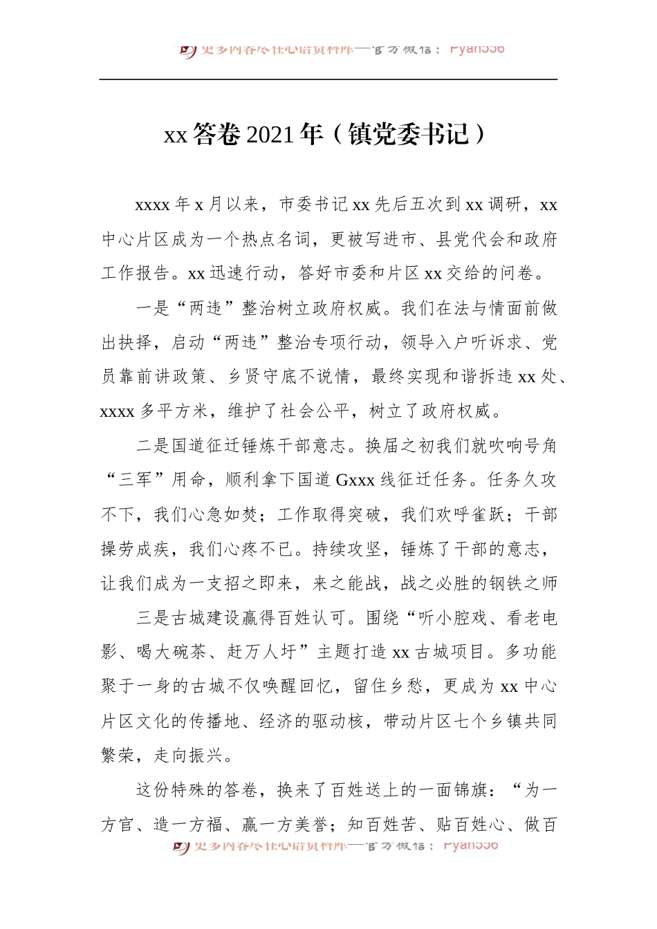 汇编290-在2022年全市乡镇（街道）党（工）委书记履职交流会上的经验交流发言-11篇.docx_第2页