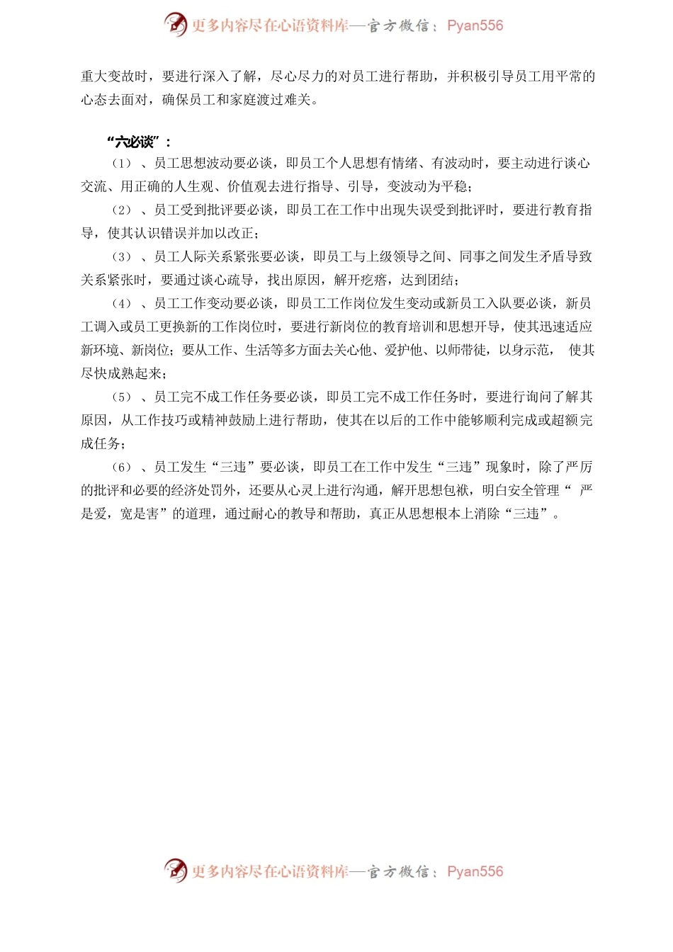 煤矿“六清楚、六必访、六必谈”思想政治工作法.docx_第2页