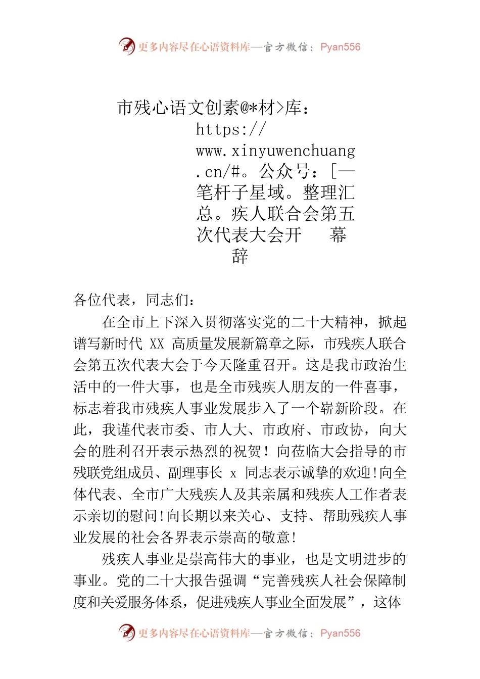 残疾人联合会代表大会致辞.docx_第1页
